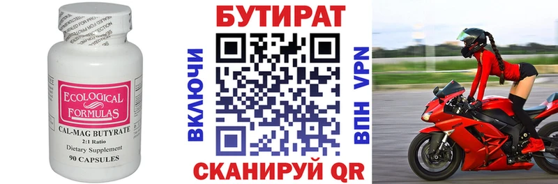 БУТИРАТ буратино  Козельск 