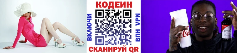 Кодеин напиток Lean (лин) гидра зеркало Козельск